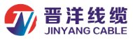 晋洋线缆有限公司